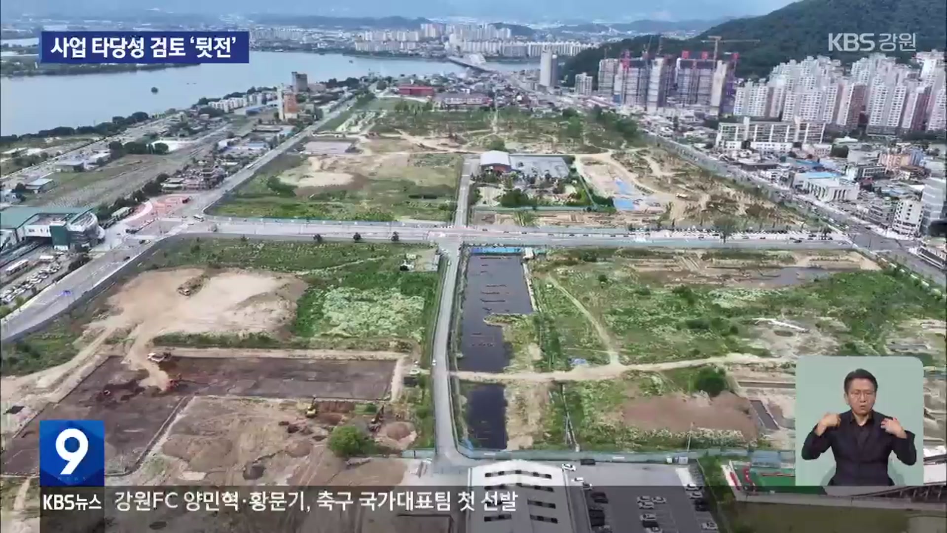 춘천 ‘옛 캠프페이지 설명회’ 막말 논란, 정쟁으로 비화