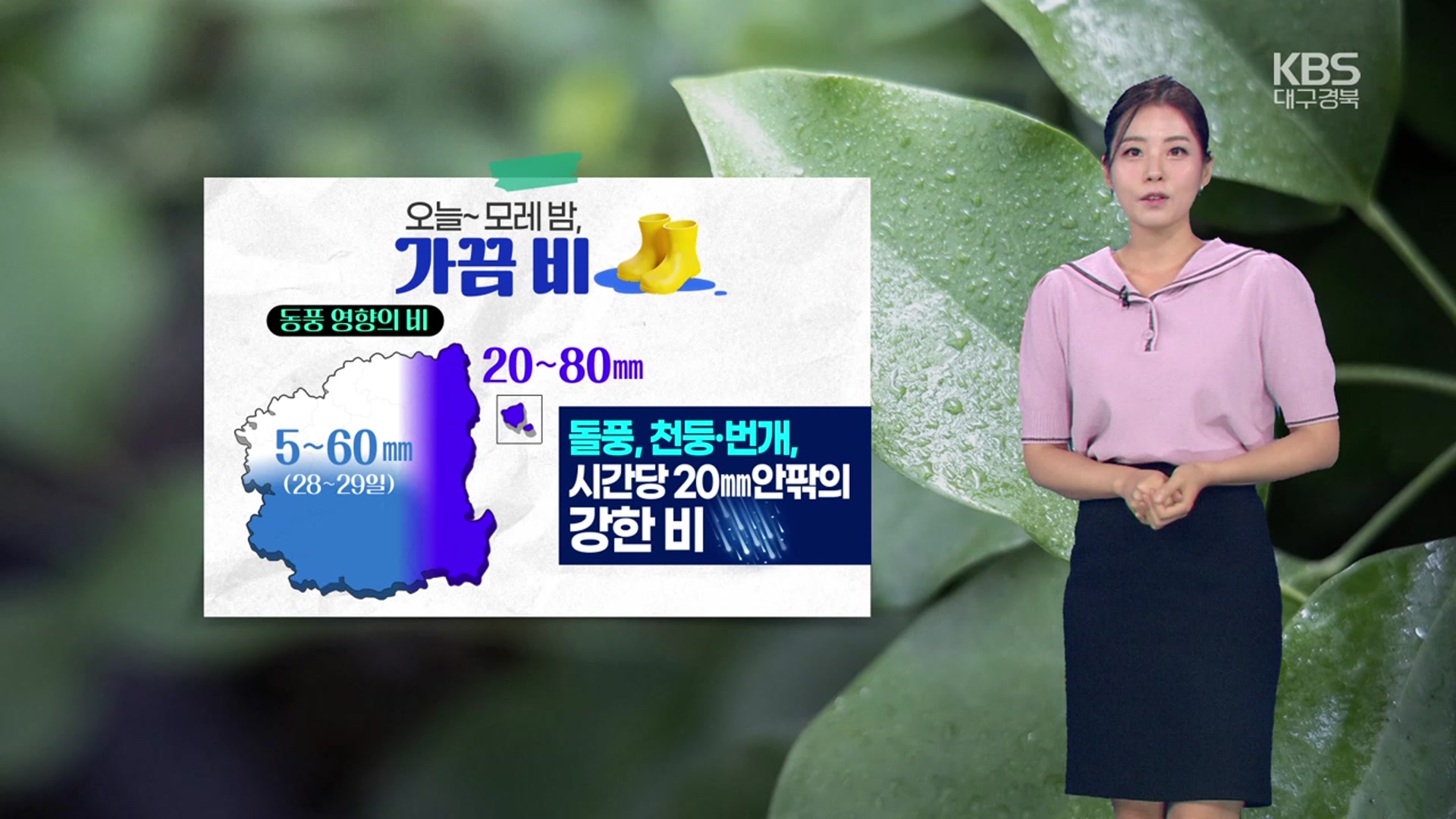 [날씨] 대구·경북 오늘~모레 밤 가끔 비…돌풍·천둥·번개 ‘주의’