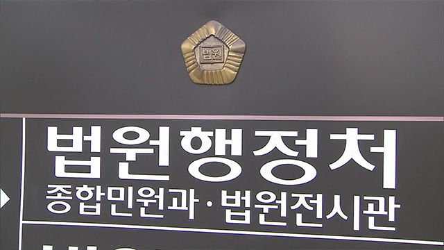 [단독] 법원행정처장, ‘법정 흉기 피습사건’ 계기로 전국 법원장에게 “법정 및 청사보안 강화” 지시