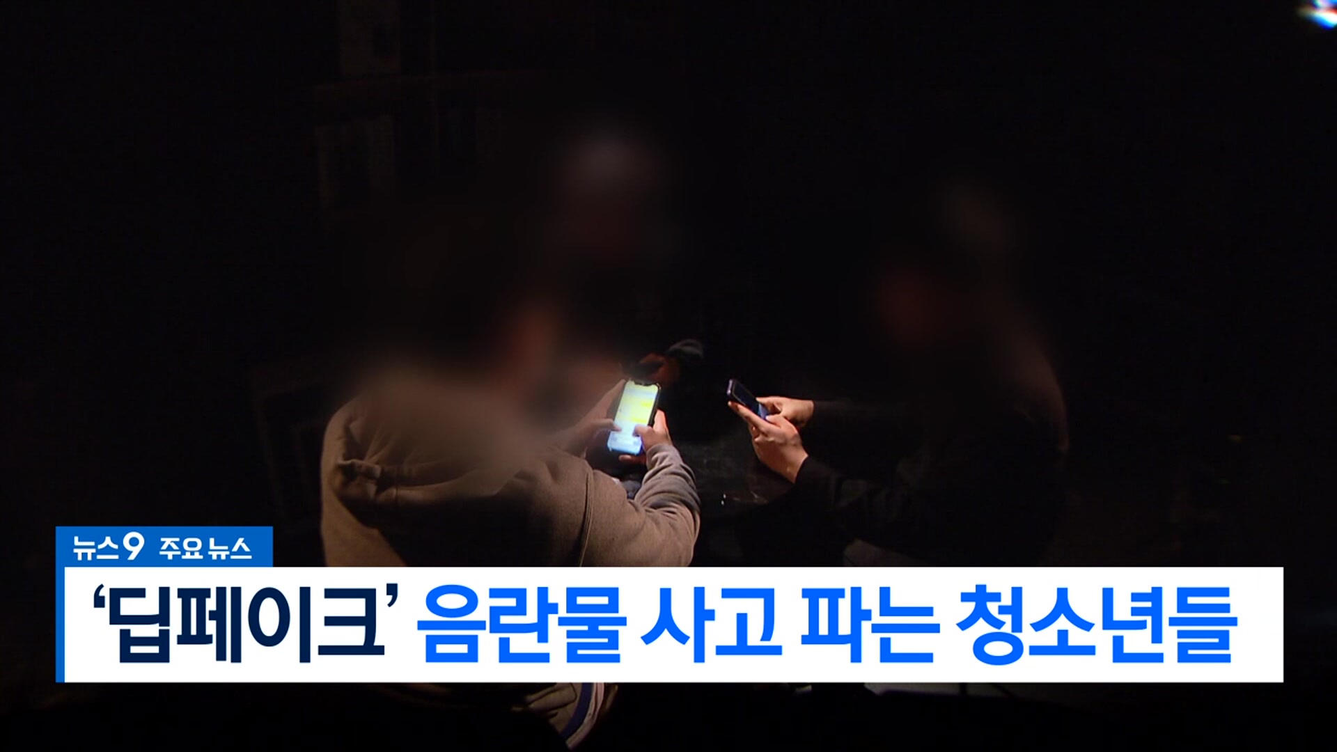 [뉴스9 부산 헤드라인]