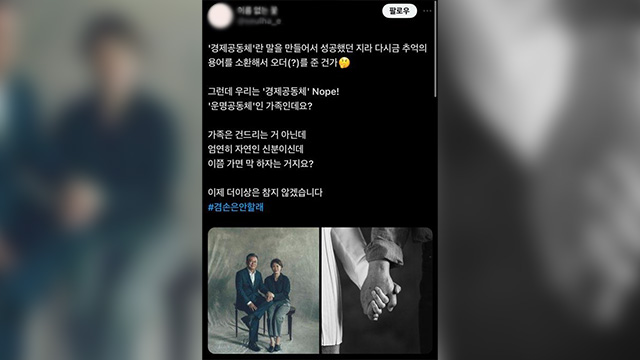 ‘문 전 대통령 딸’ 문다혜 “더 이상은 참지 않겠다”