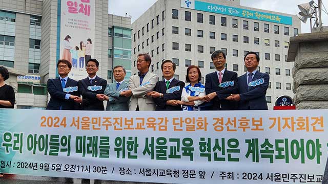 서울교육감 선거 진보진영 단일화 속도…보수도 단일화 시동