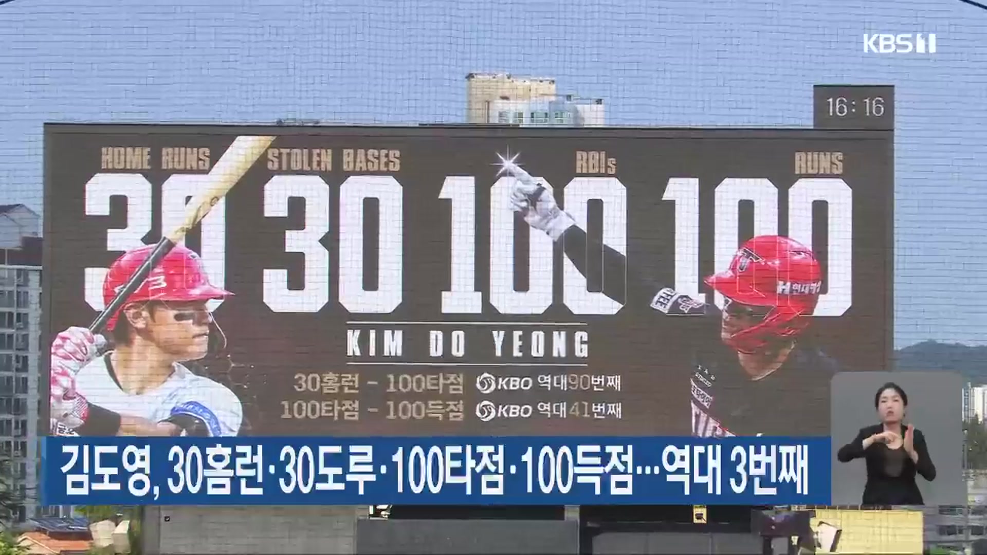 김도영, 30홈런·30도루·100타점·100득점…역대 3번째