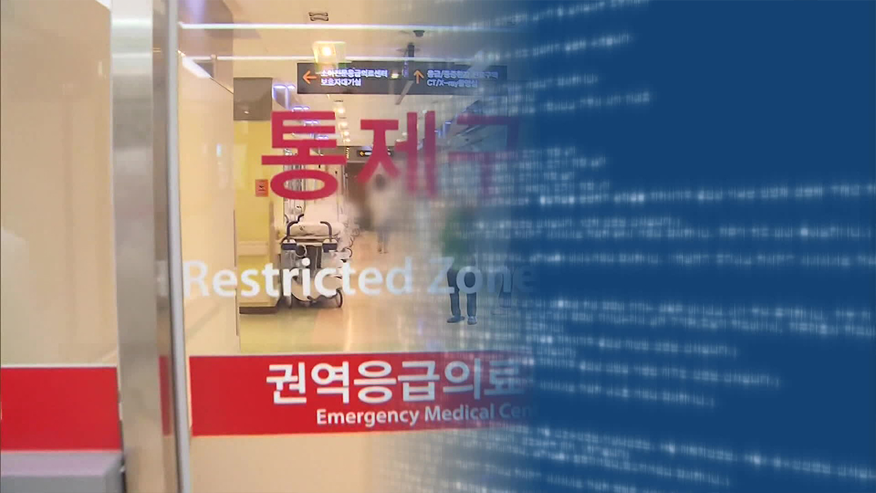 응급실 의사도 명단 공개…정부 “용납 못할 불법행위”