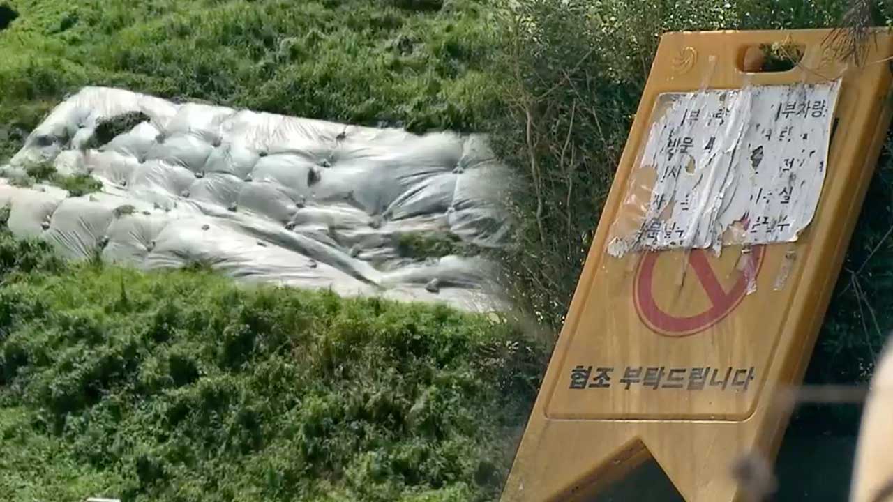 완주 불법 매립 폐기물, 원상 복구 5년째 차일피일 뭉그적
