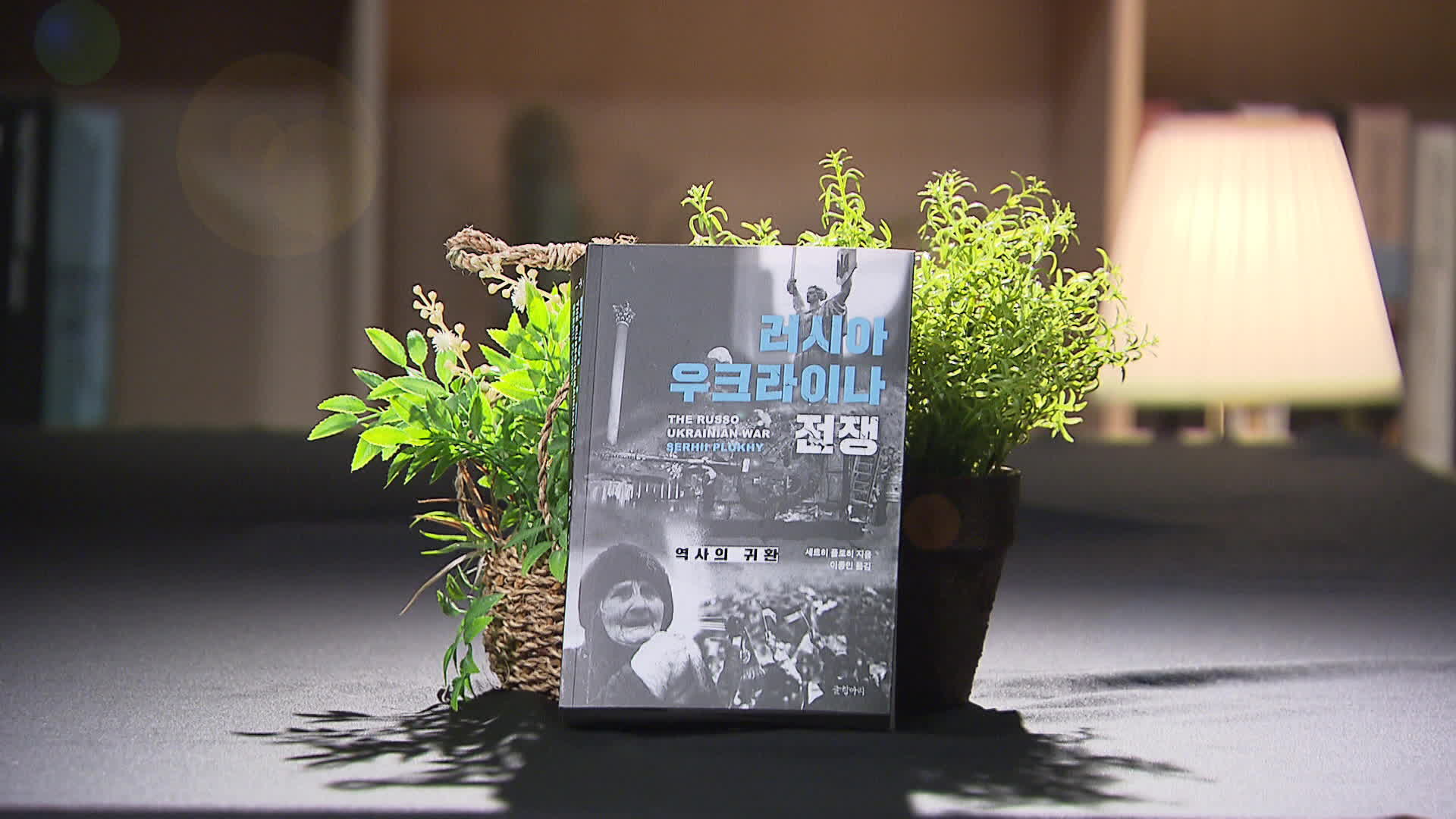 [새로 나온 책] 전쟁에 대한 올바른 이해 ‘러시아-우크라이나 전쟁’ 외
