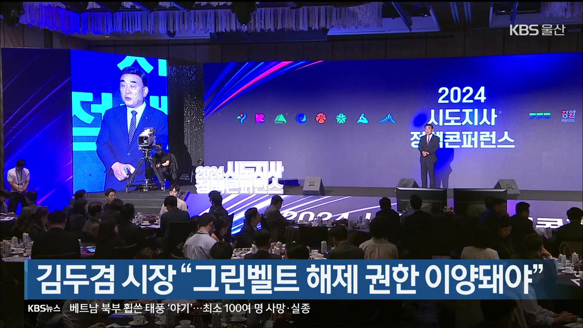 김두겸 시장 “그린벨트 해제 권한 이양돼야”