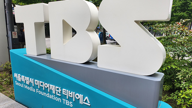 행안부, TBS 서울시 출연기관 해제 고시