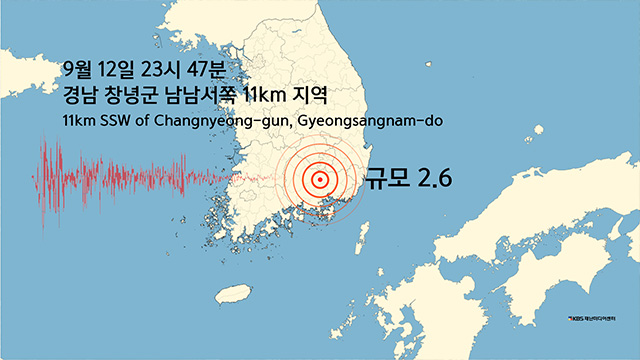 경남 창녕군에서 규모 2.6 지진