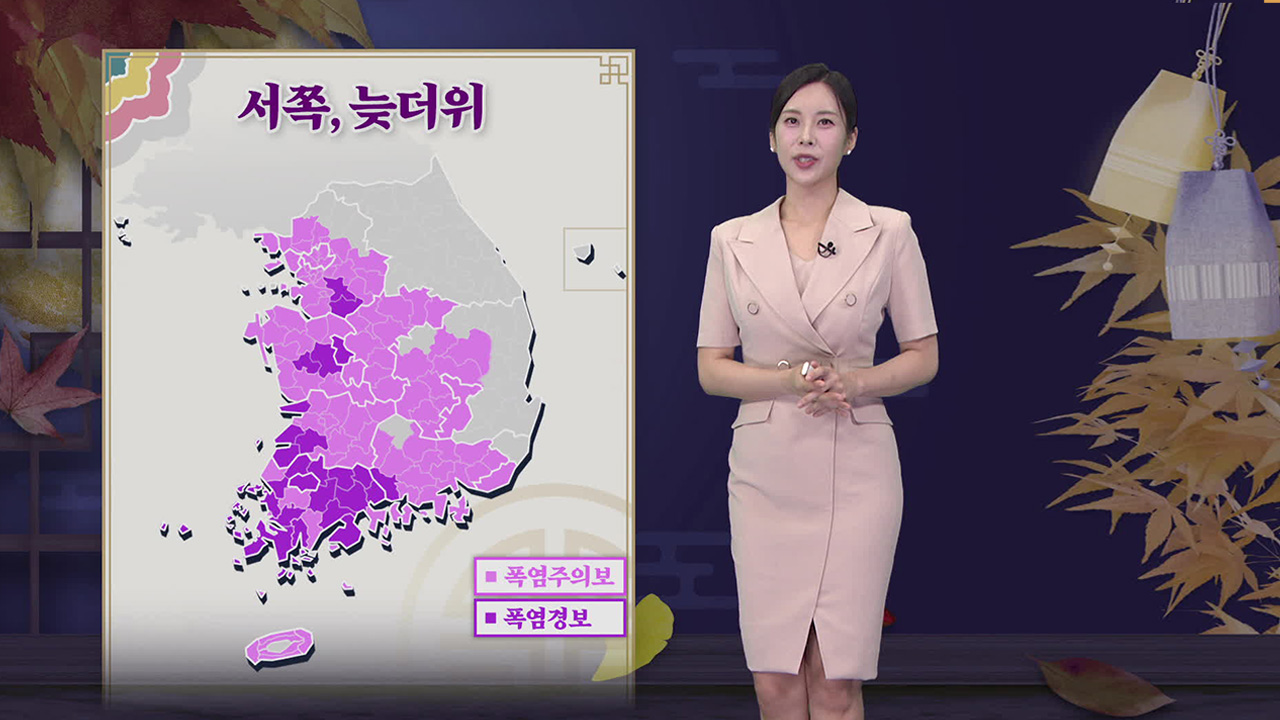 [뉴스9 날씨] 내일도 곳곳 소나기…서쪽은 폭염특보