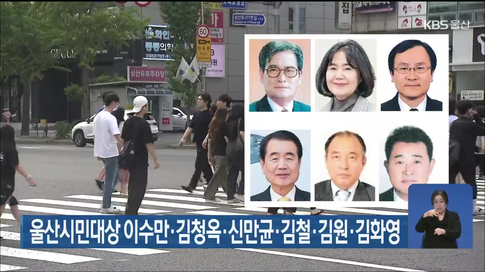 울산시민대상 이수만·김청옥·신만균·김철·김원·김화영