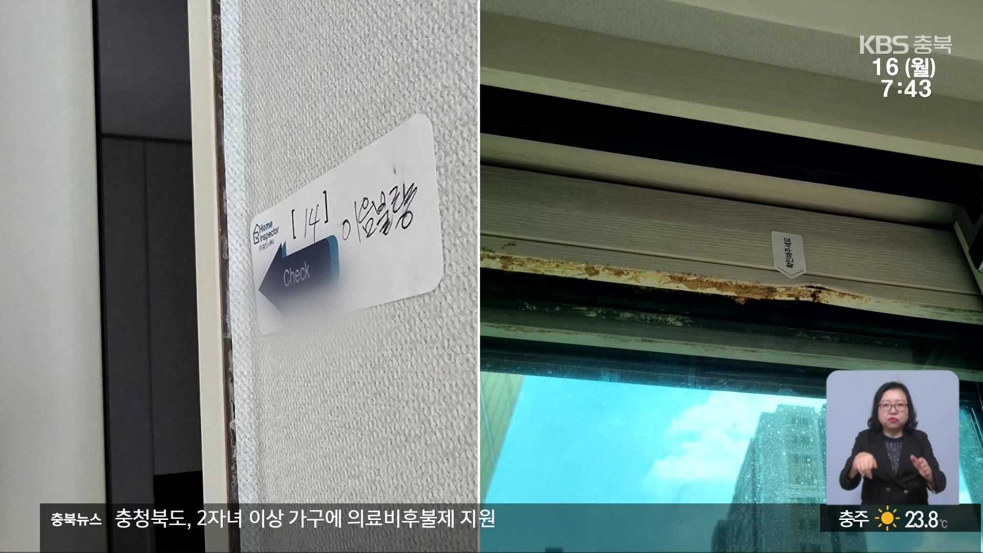 주택법 개정에도 ‘부실’ 사전점검 여전