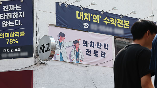 지방의대 지역인재 전형 지원자 수 지난해보다 2.3배 늘어