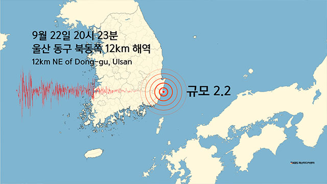 울산 동구 부근 해역에서 규모 2.2 지진