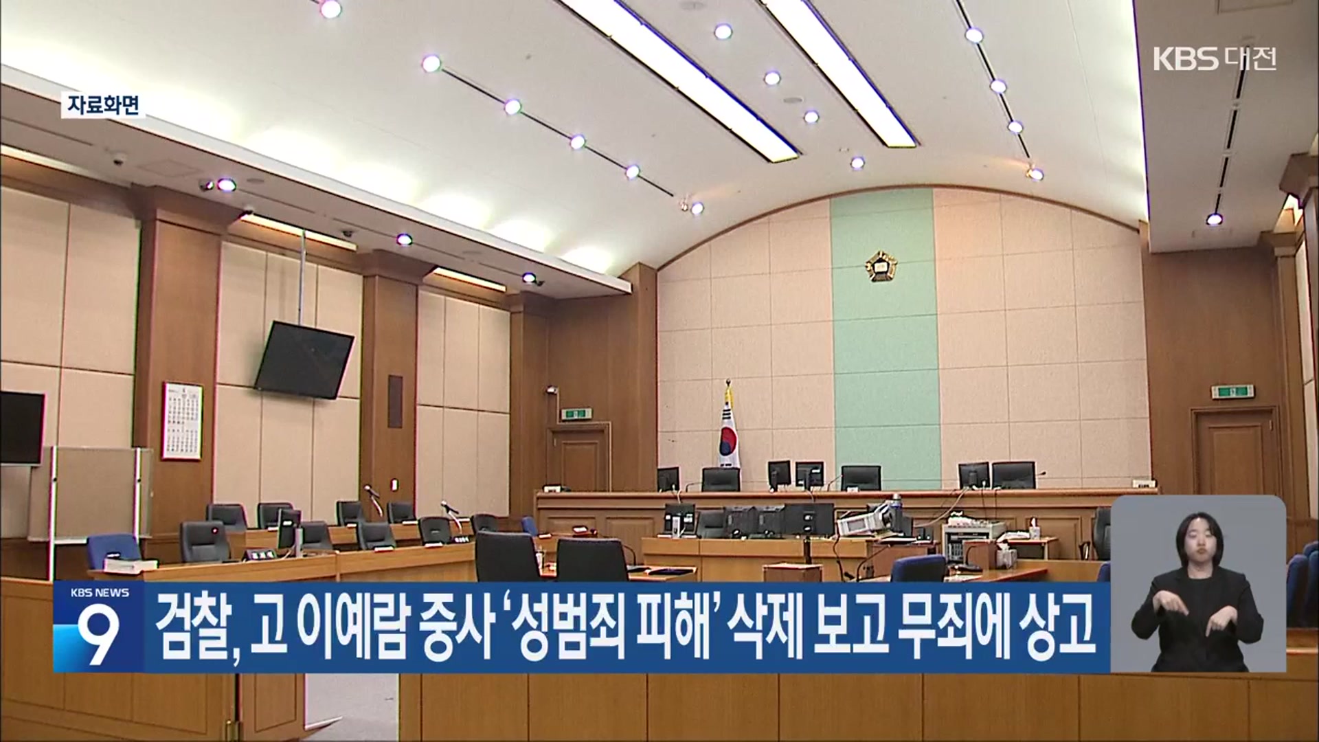 검찰, 고 이예람 중사 ‘성범죄 피해’ 삭제 보고 무죄에 상고