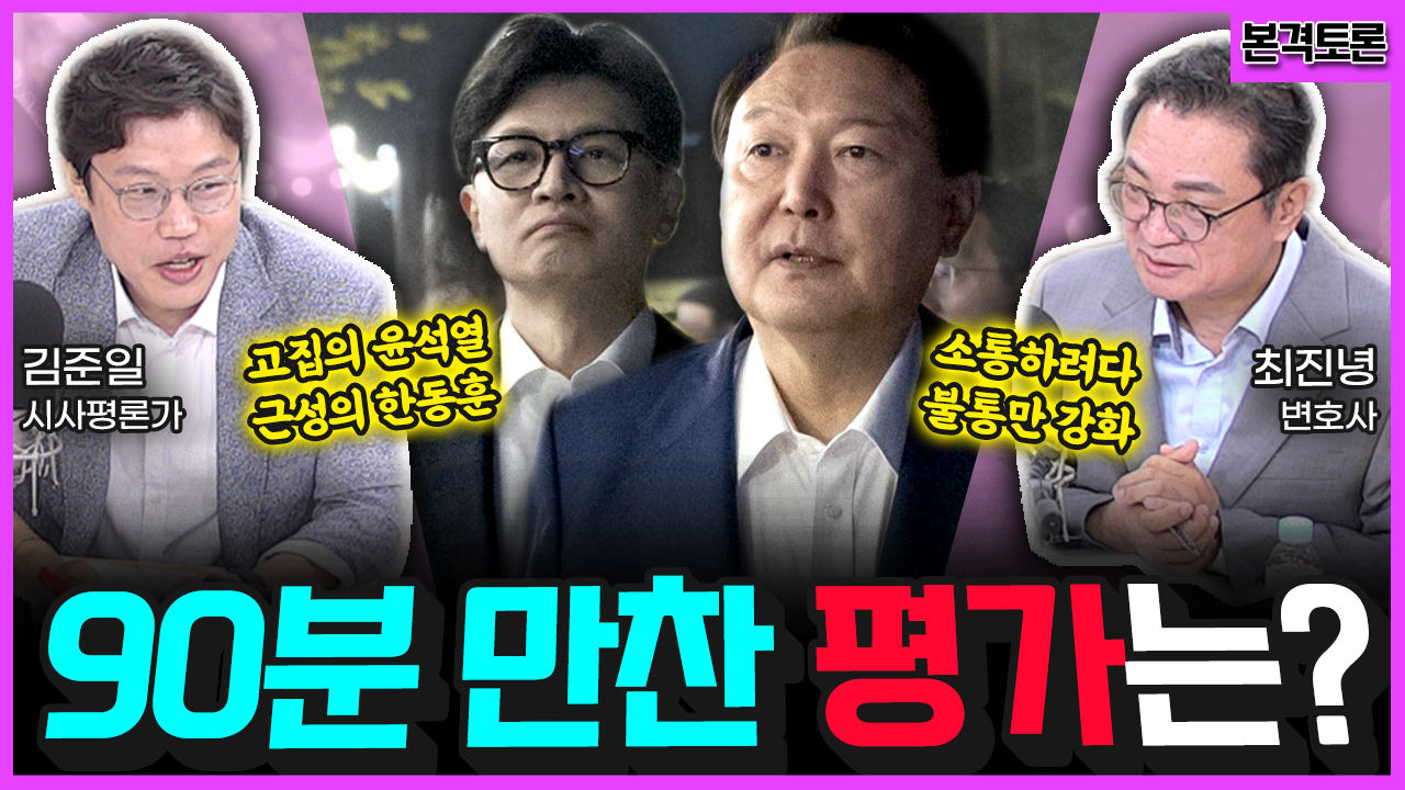 [전격시사] 최진녕 변호사 / 김준일 시사평론가 - 최재영 기소 권고·총선 개입 의혹·재보선 신경전…입장은?