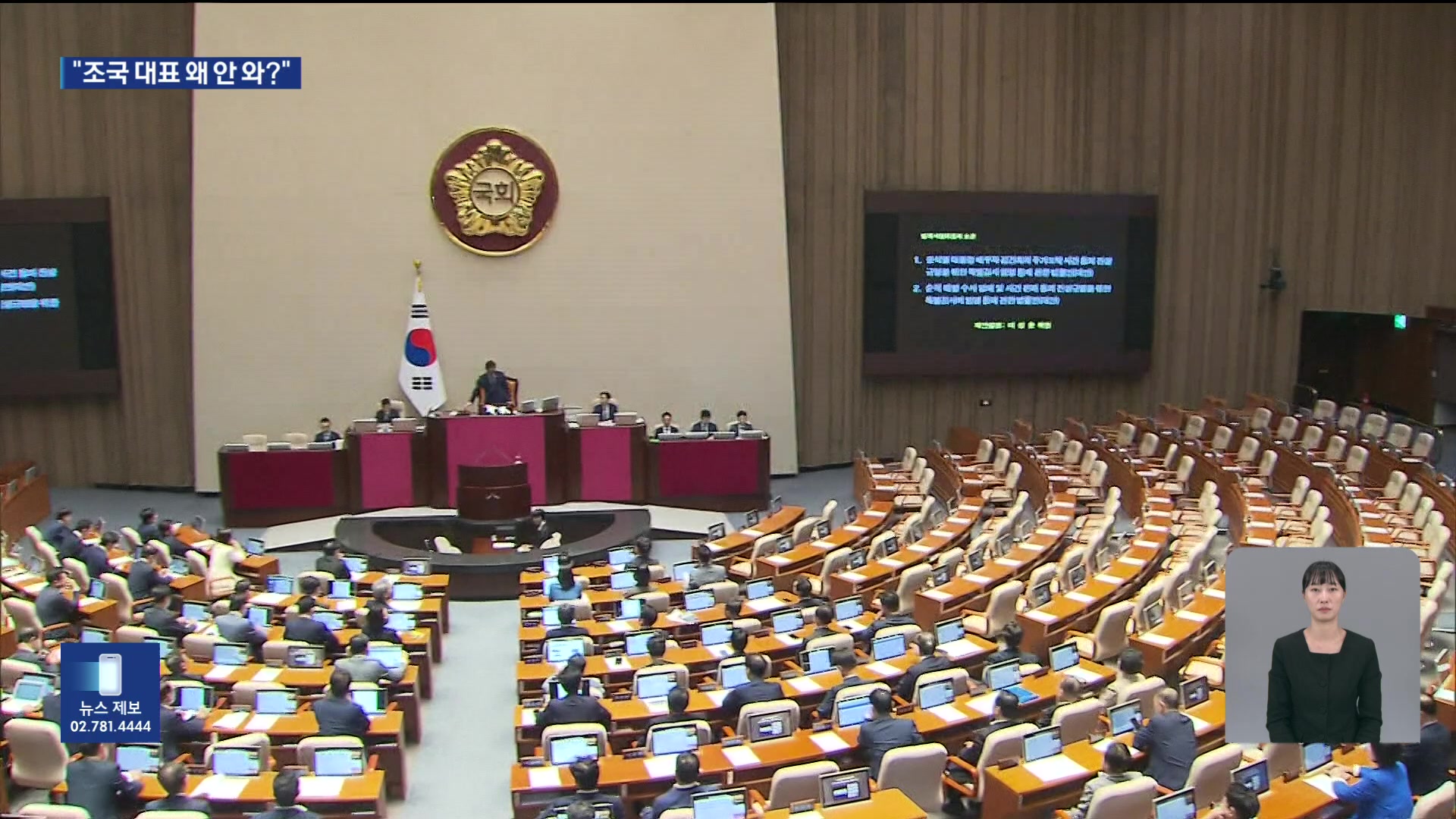 정청래, 조국에 사과…재선거 갈등 표면화?