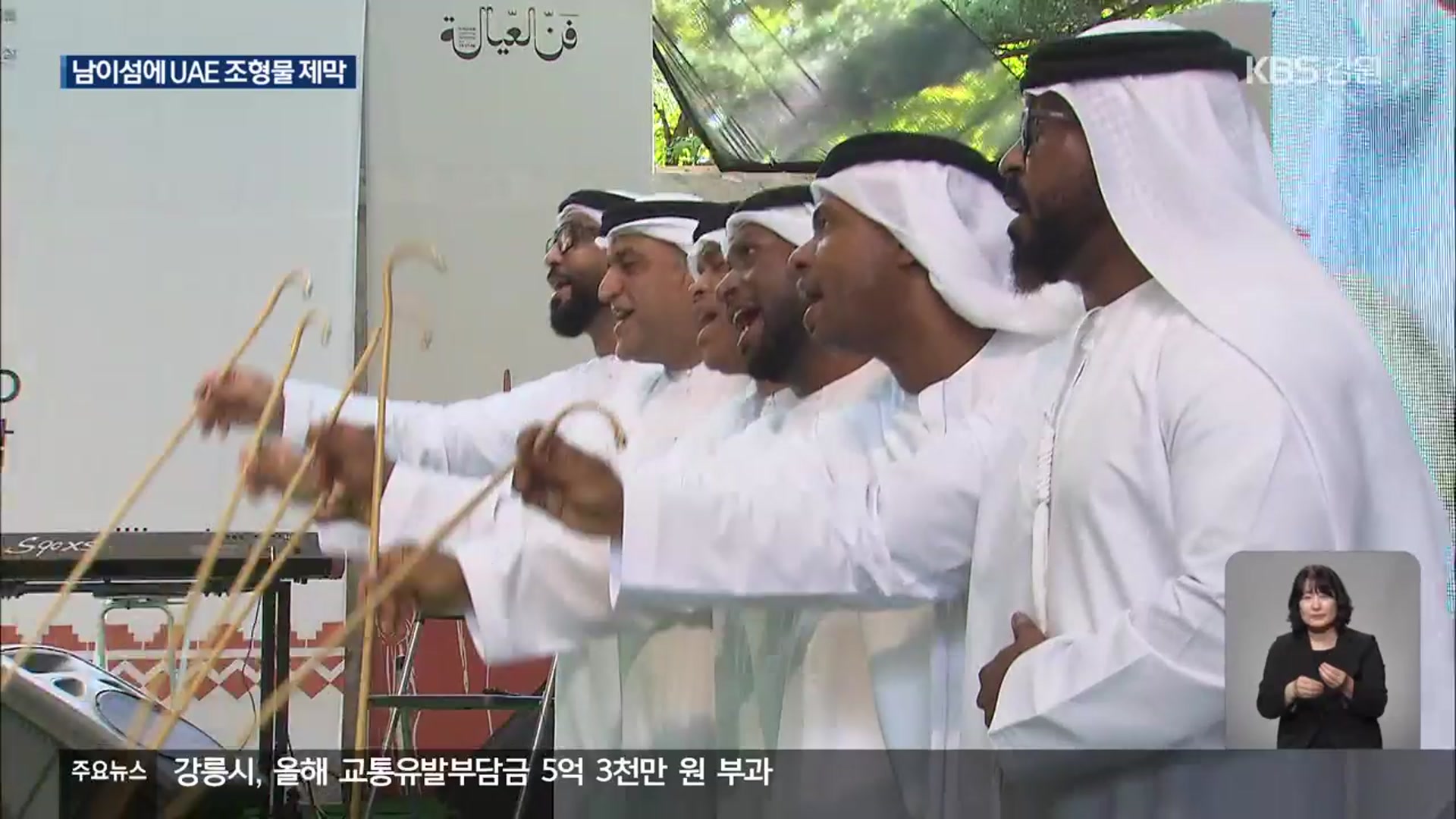 남이섬, ‘문명 교류의 장’  진화…UAE 조형물 제막