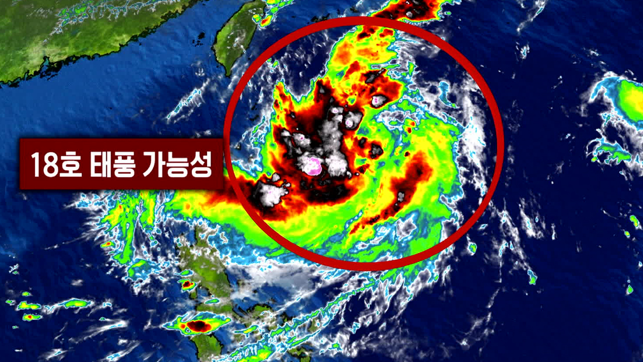 주말 태풍 발생 가능성…다음 주 기온 뚝