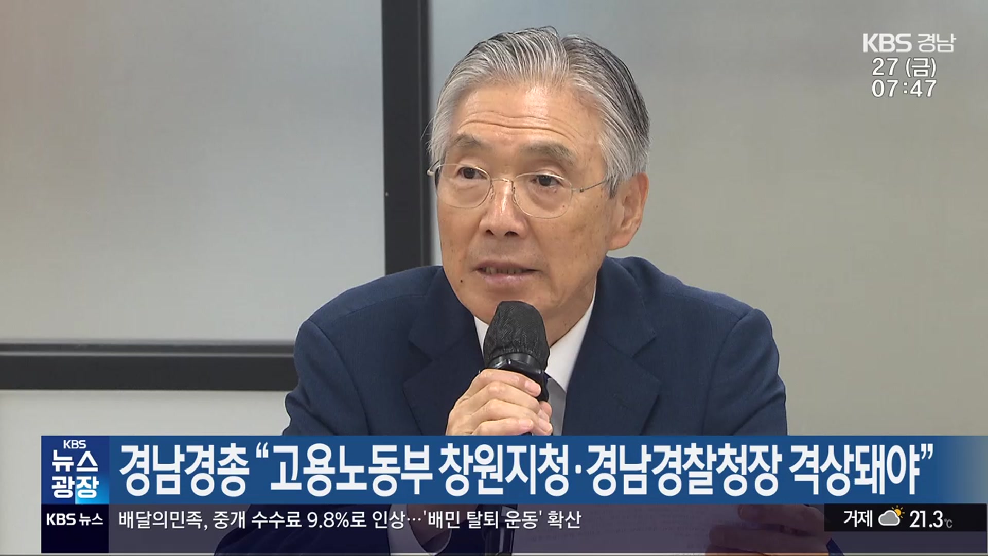 경남경총 “고용노동부 창원지청·경남경찰청장 격상돼야”