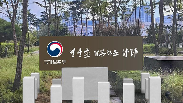 보훈부, 광복 80주년 맞아 서울에 새 독립운동 기념관 추진