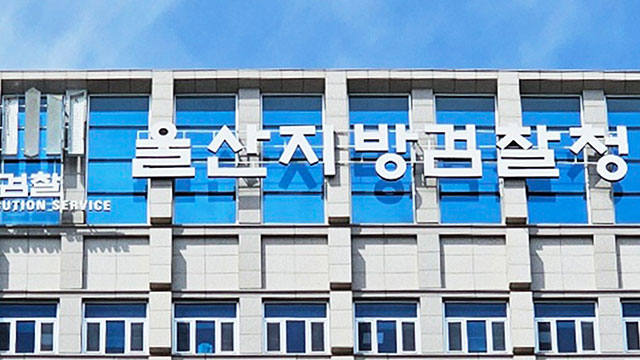 평산책방 여성 직원 폭행한 20대 남성 구속기소