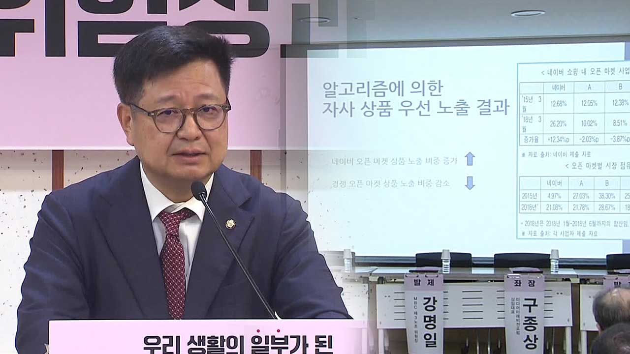 “알고리즘 부작용 확산…적절한 제재 도입돼야”