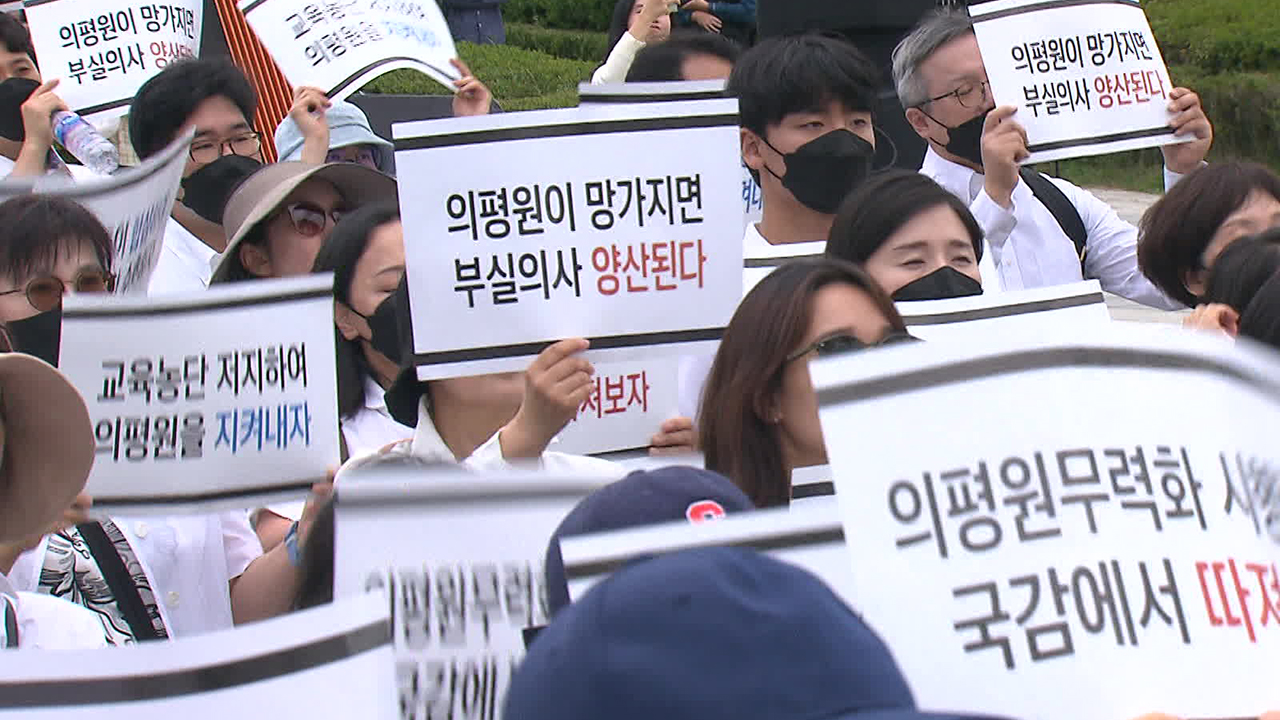 의대 교수 결의 대회…“의학교육평가원 무력화 중단”