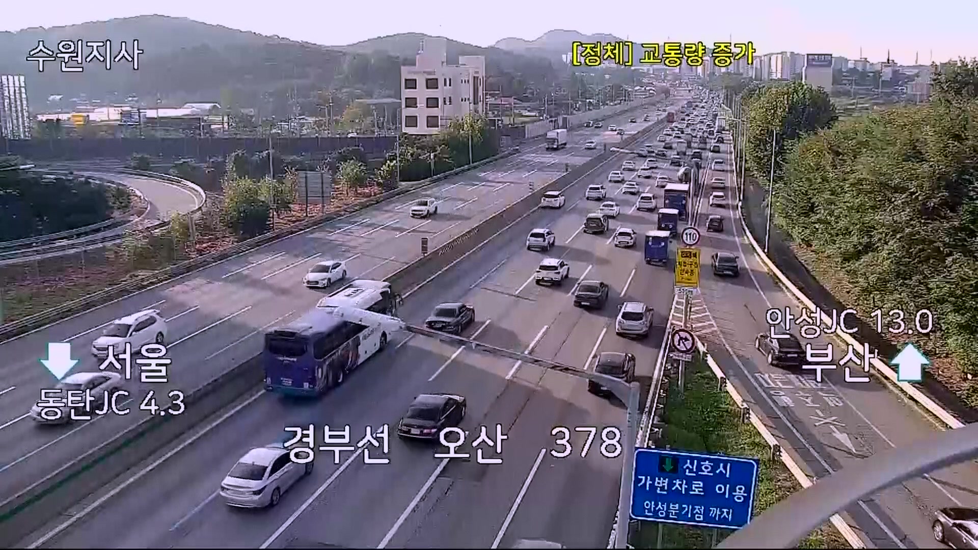 이 시각 고속도로