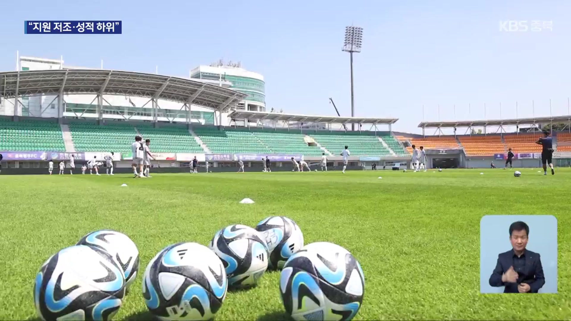 창단 감독 자진 사퇴…충북청주FC 2년차 성장통