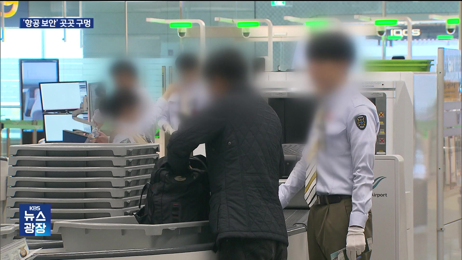 공항 검색대서 놓친 ‘모의 폭발물’, 올해만 벌써 5차례