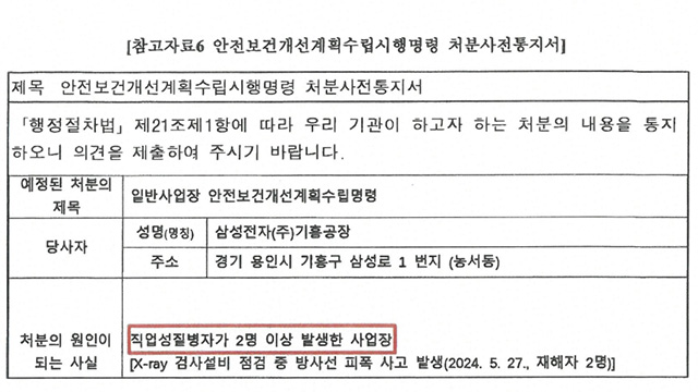 삼성 “‘방사선 피폭’은 중대재해 아냐”…노조 “책임회피 급급”