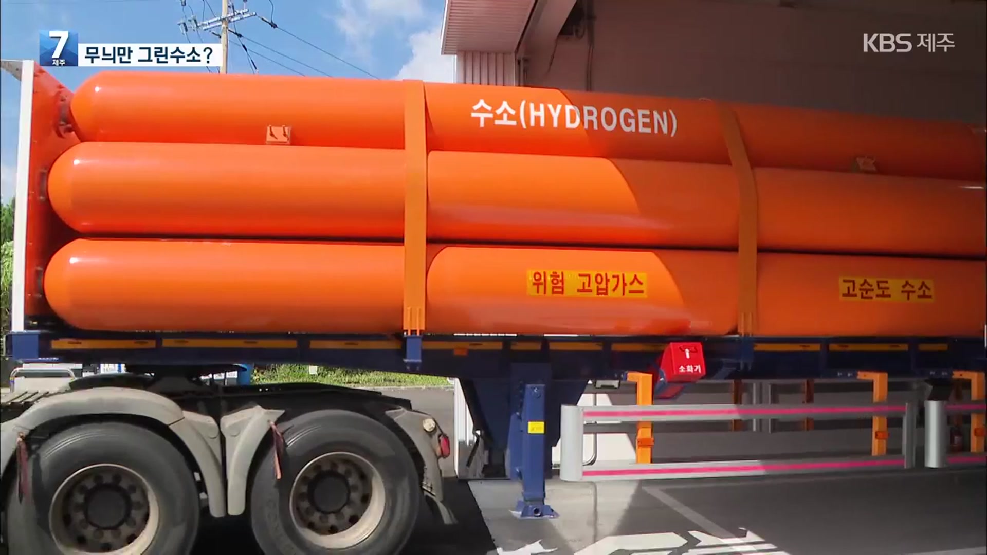 전국 첫 그린 수소 버스…한전 전기로 수소 생산?