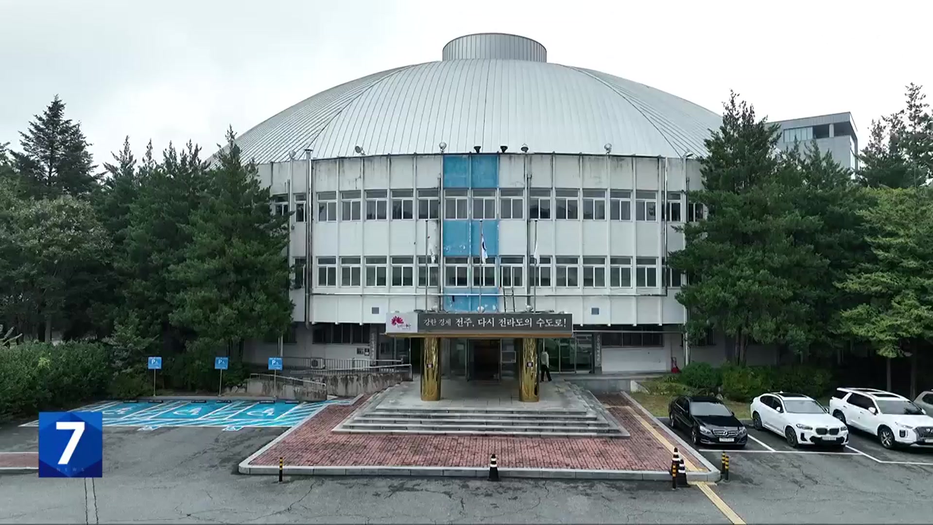 [뉴스 쏙! 쏙!] 사업 선정 2년 지났는데…“기본 협약도 아직”