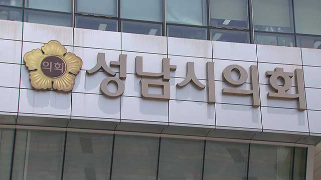 시의원 ‘자녀 학폭’에 성남시의회 홈페이지 마비