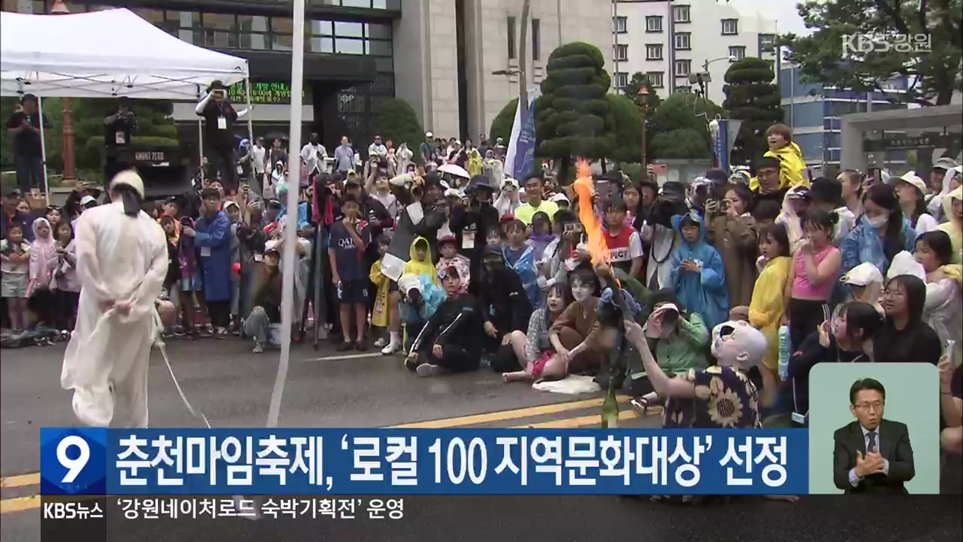 춘천마임축제, ‘로컬 100 지역문화대상’ 선정