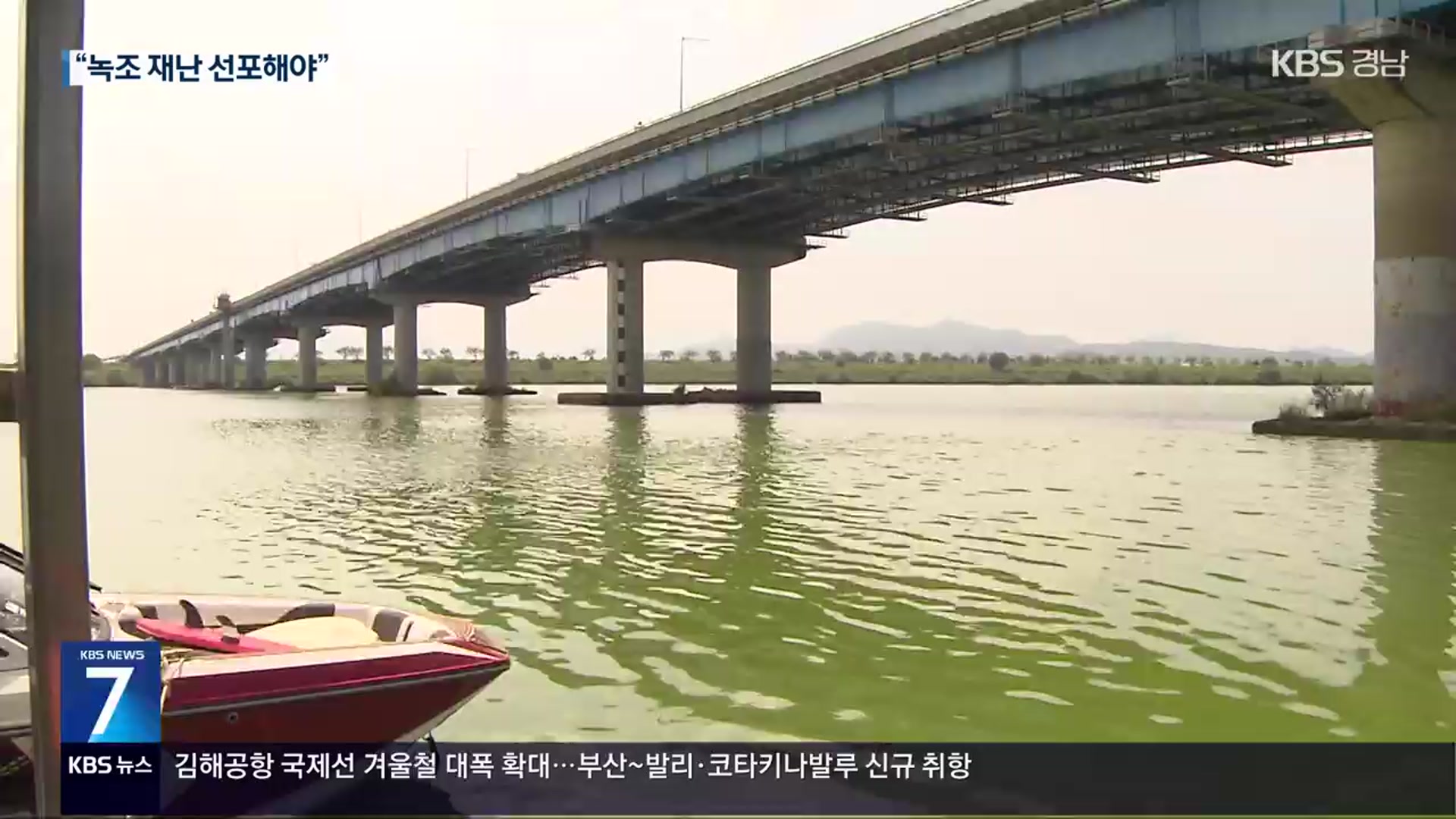 10월에도 낙동강 녹조…시민단체 “국회청문회 요구”