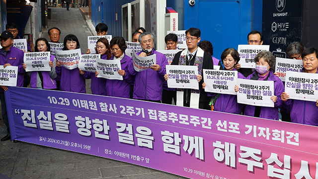 이태원 참사 유가족, ‘2주기 집중 추모 주간’…“관심과 연대가 중요”