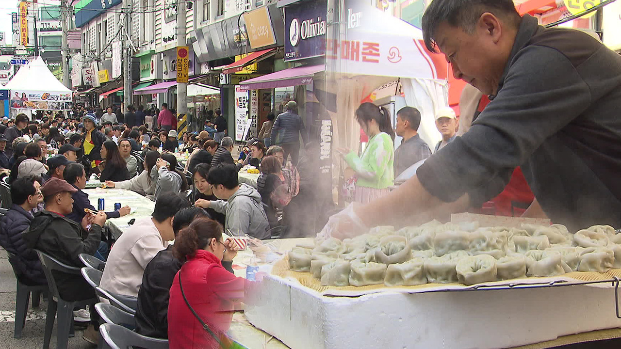 “만두 성지 원주로”…만두축제에 45만 명 몰렸다