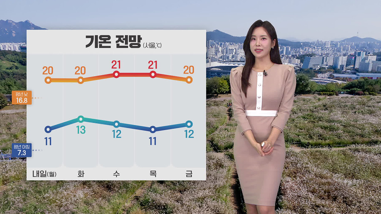 [뉴스9 날씨] 내일도 흐려요…동해안·남부 곳곳에 비