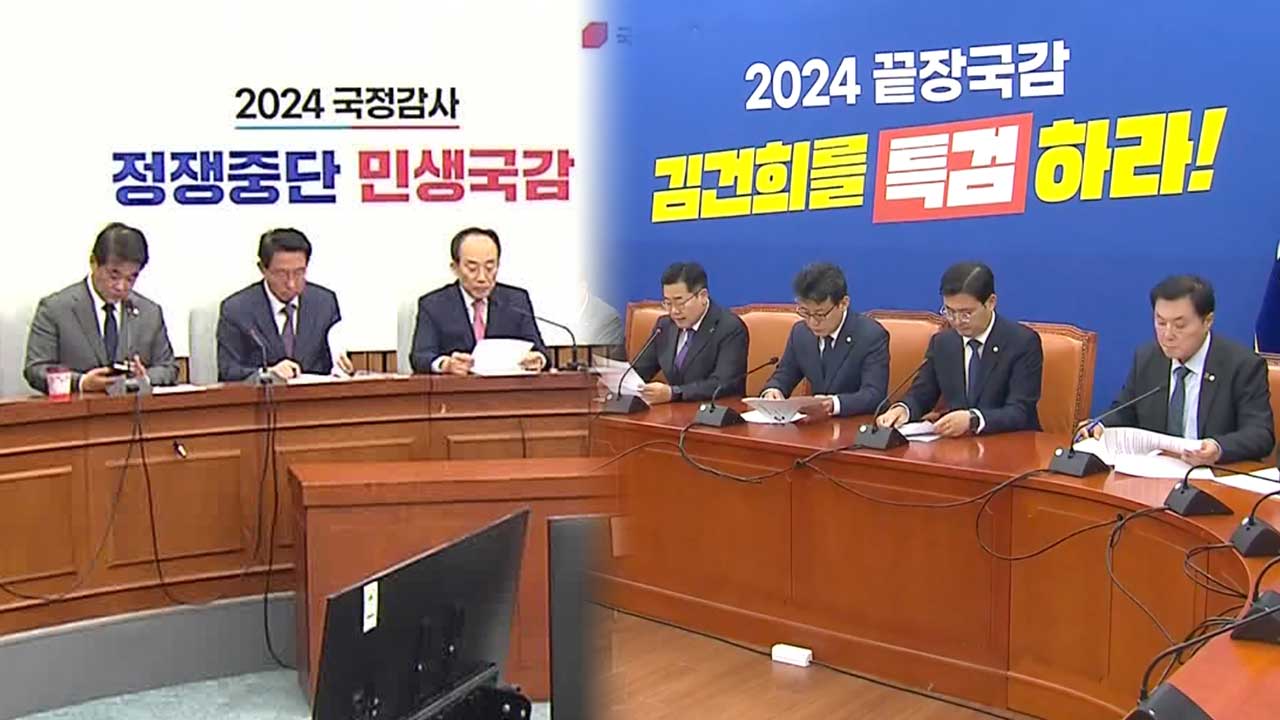 여 “야당, 의회 독재 본색”…야 “국정농단 의혹 점입가경”