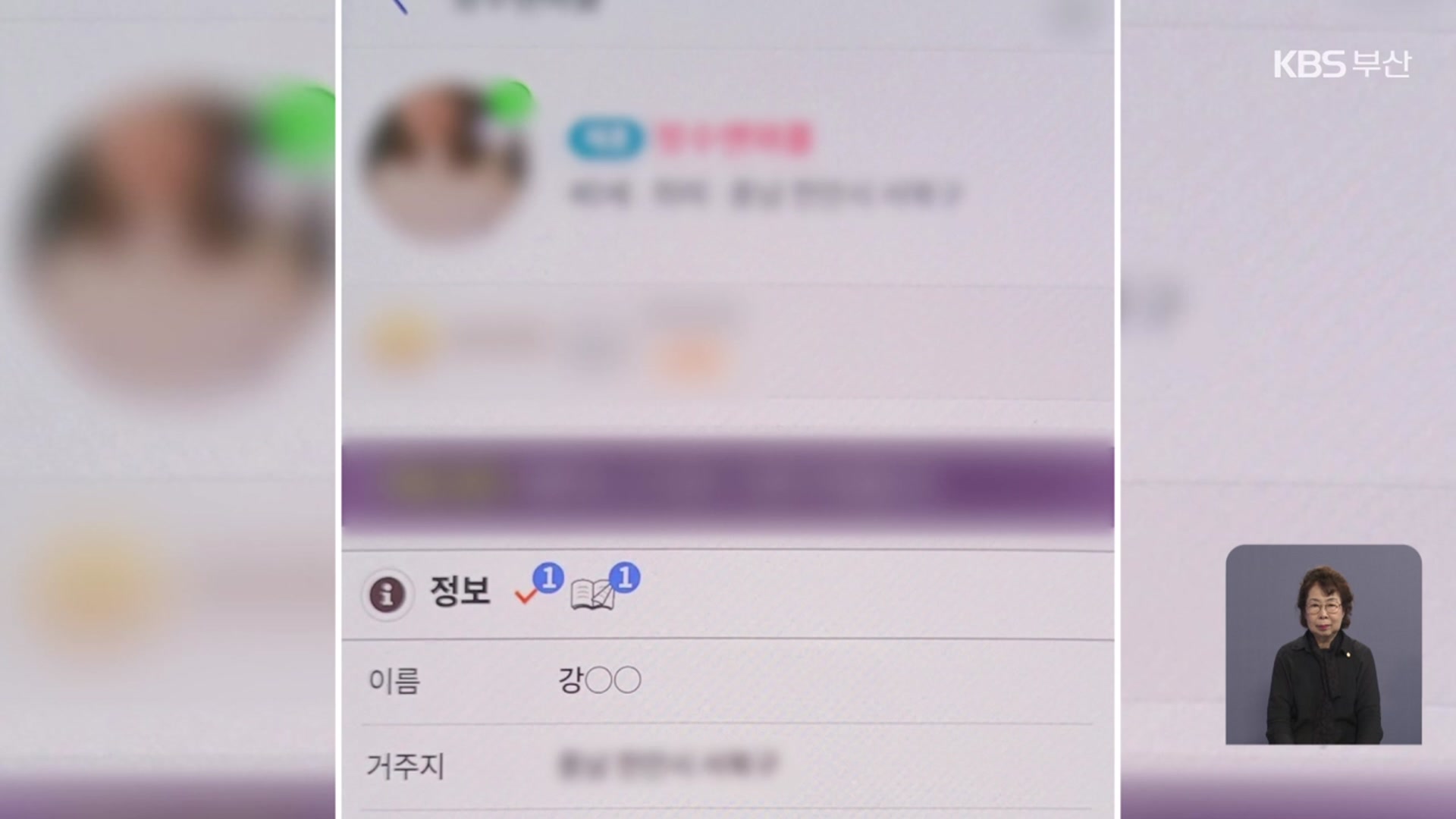 ‘데이트앱’으로 접근…캄보디아 콜센터 조직 검거