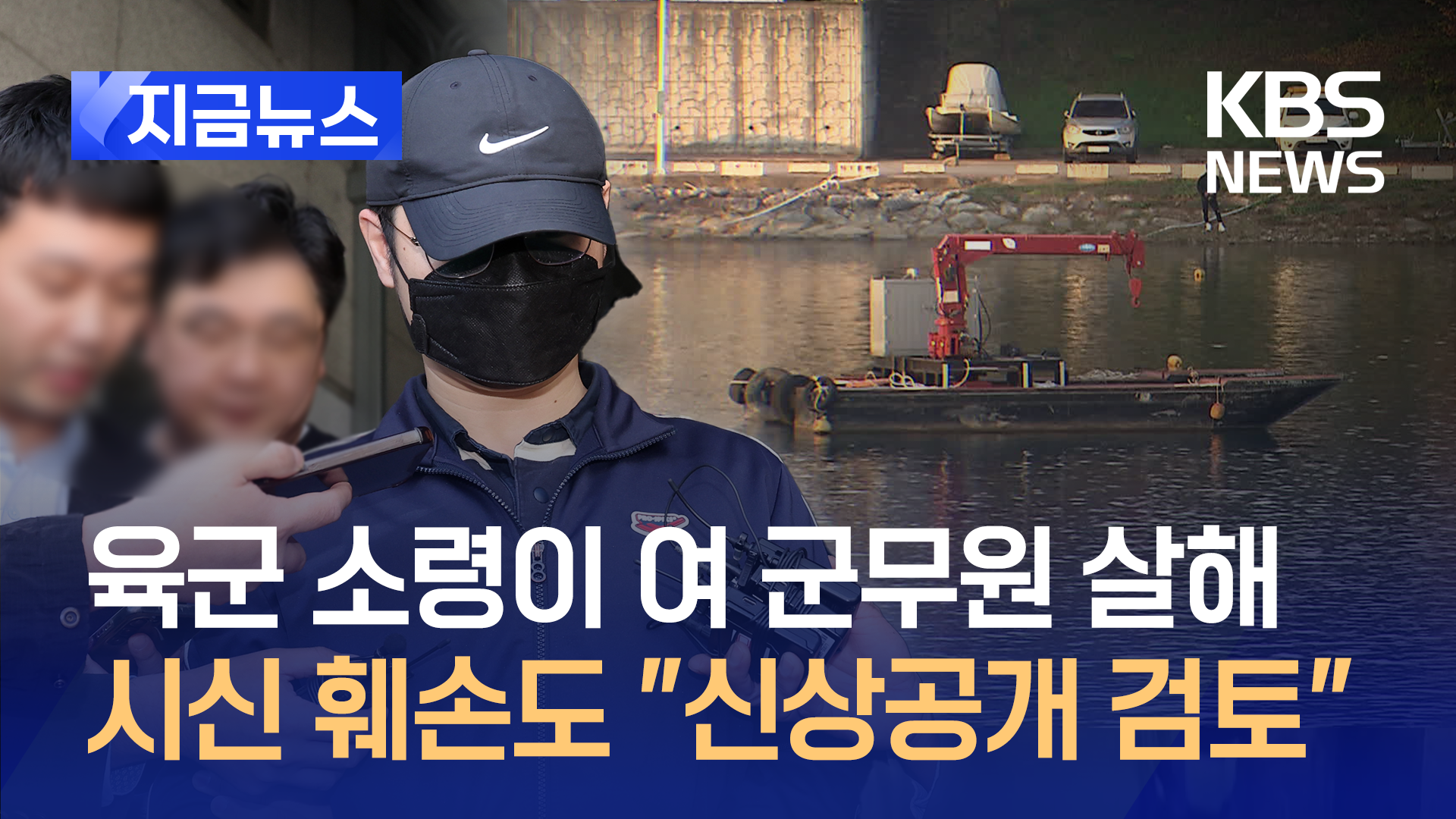 30대 육군 장교, 임기제 군무원 살해…사체 훼손까지 