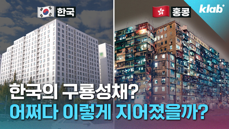 [영상] 닭장 아파트? 교도소? 소문 무성한 용적률 599% 주상복합 직접 가봄