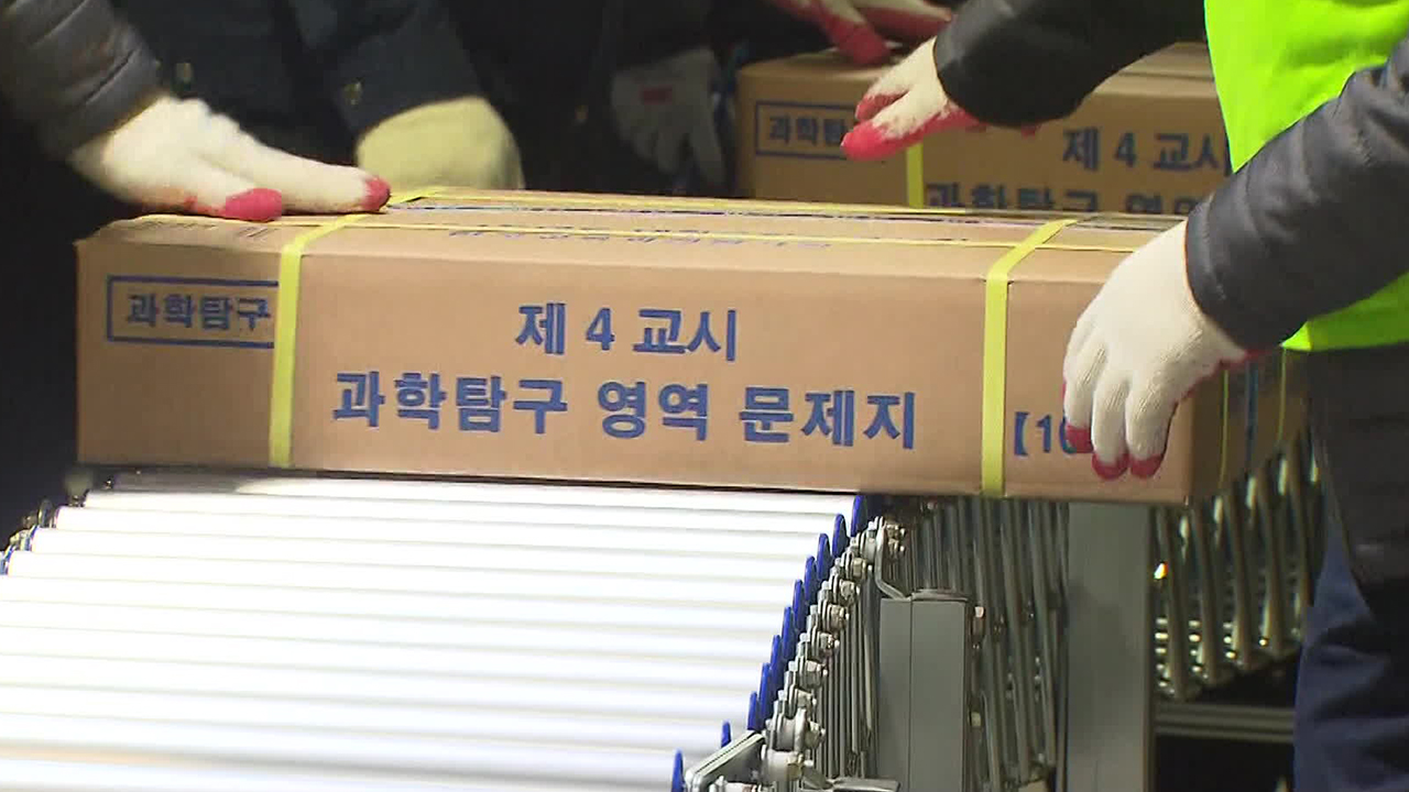 25학년도 수능 문제지·답안지 오늘부터 배부