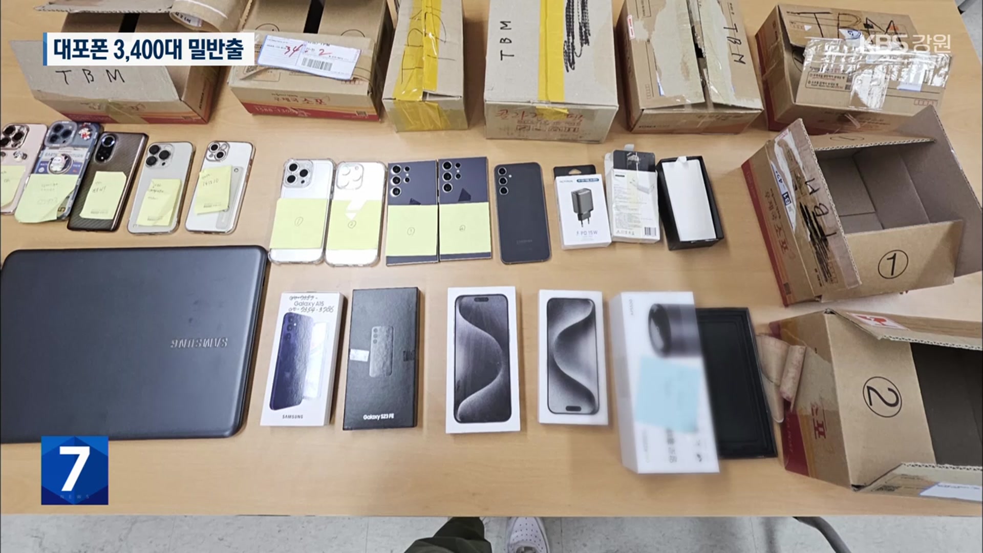 보이스피싱 신고 추적했더니…“대포폰 3,400대 밀반출해 범행”