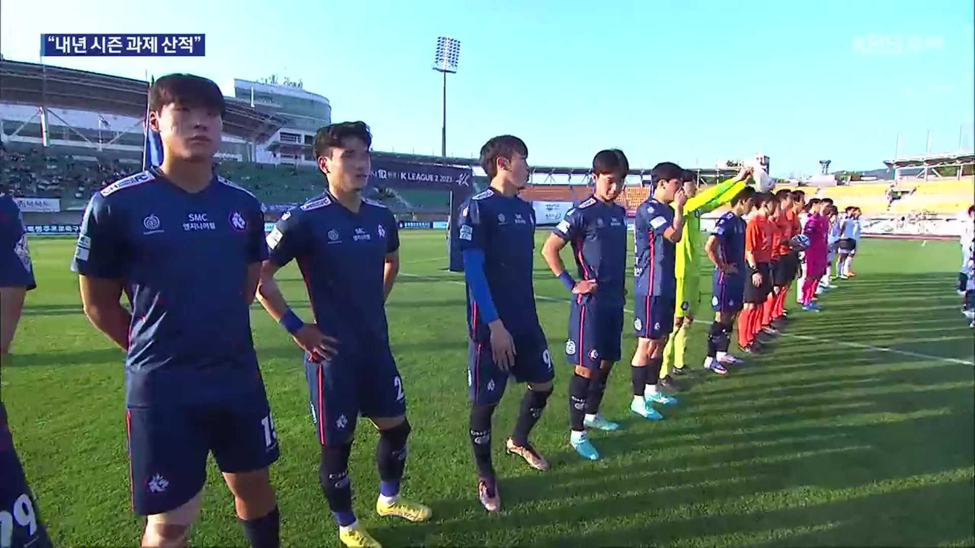 반등 없이 끝난 2년차…충북청주FC “내년에는 더 강한 모습”
