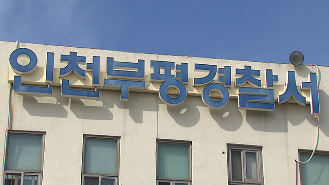 아파트 분리수거장서 초등학생 폭행한 고교생 3명 검거