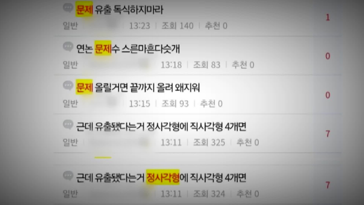 ‘논술 문제 유출’ 연세대 후속 절차 중단…법원, 가처분 인용