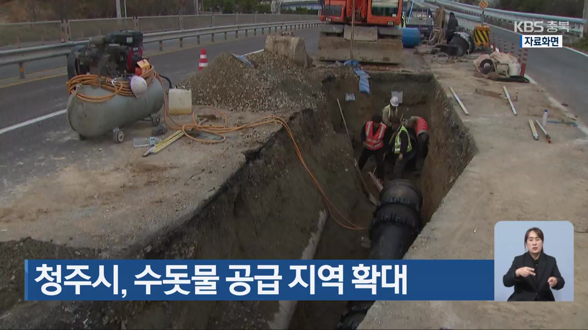 청주시, 수돗물 공급 지역 확대